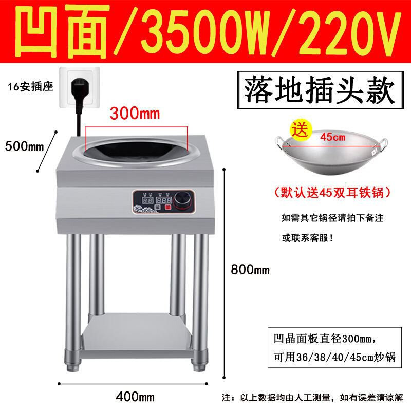 极速商用电磁炉6000W大功率电磁灶平面凹型电380V电炒U炉家用3500