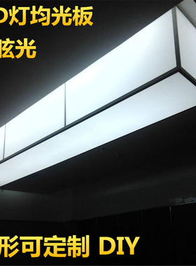 新厂新双面磨砂压克力扩散板乳白色有机F玻璃板灯光片透光悬吊式