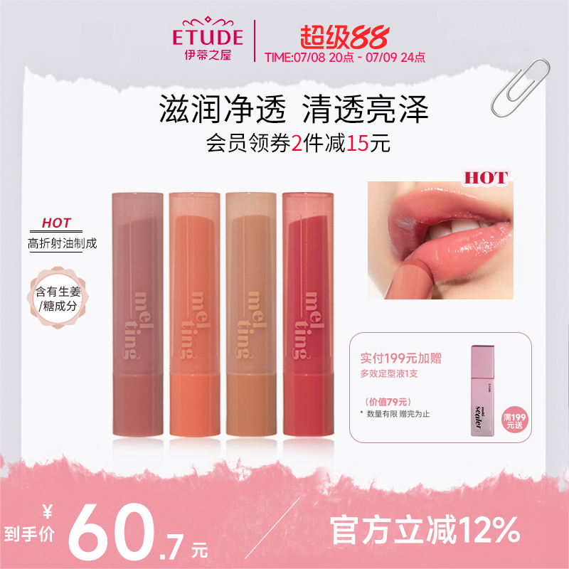姜糖护唇膏伊蒂之屋滋润