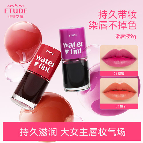 ETUDE伊蒂之屋/爱丽小屋染唇液唇釉唇彩不脱妆素颜滋润保湿不沾杯