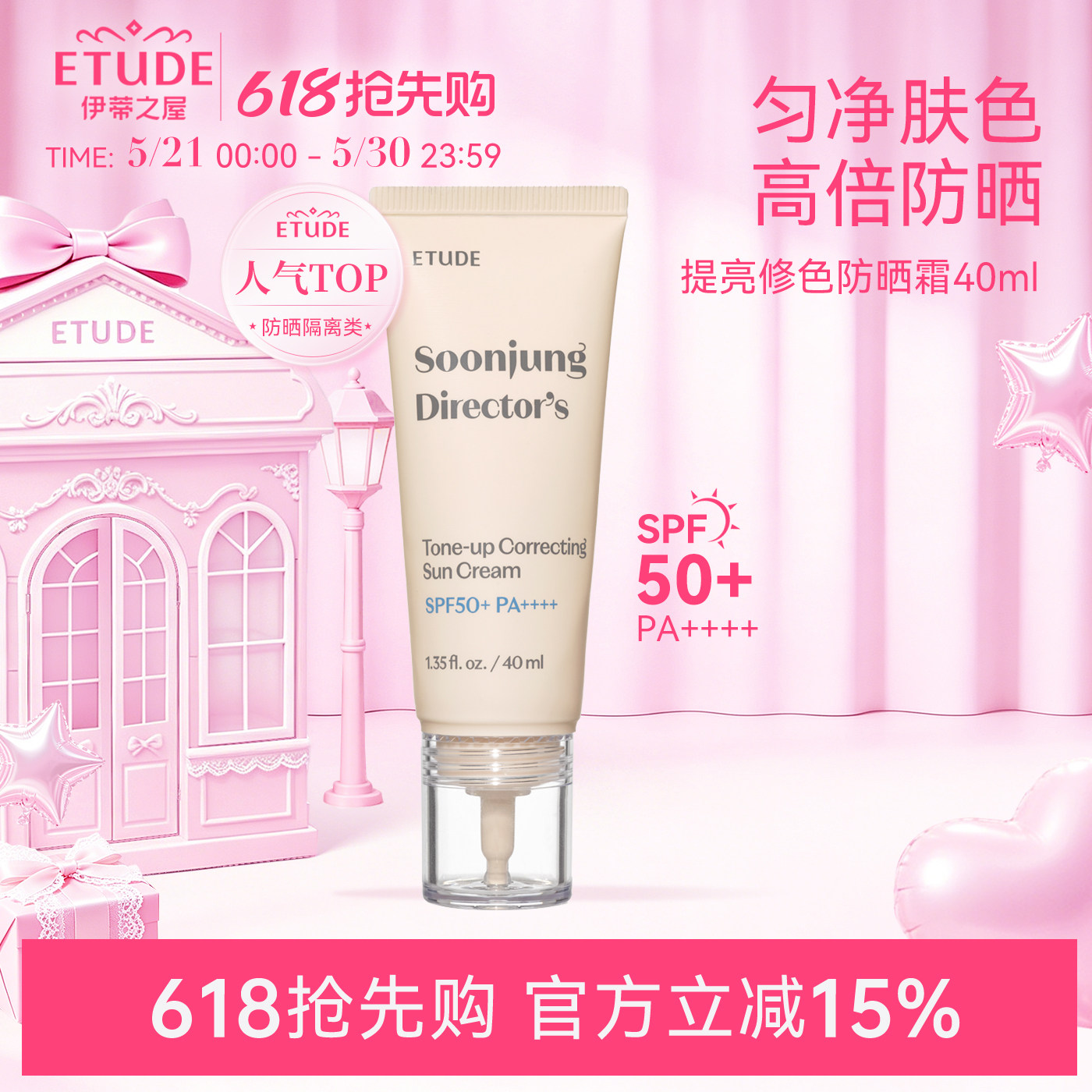 ETUDE伊蒂之屋 爱丽小屋防晒霜保湿服帖提亮修饰隔离防晒霜素颜霜