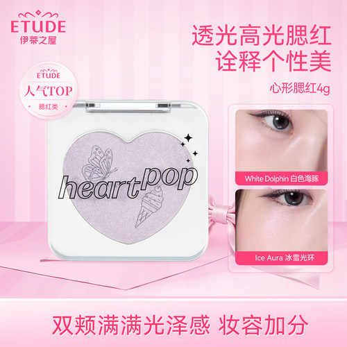 ETUDE/伊蒂之屋爱丽小屋伊蒂心形腮红显白高光修容提亮自然裸妆
