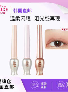 【韩国直邮】ETUDE伊蒂之屋爱丽小屋水滴光彩泪光眼线液 提亮闪亮
