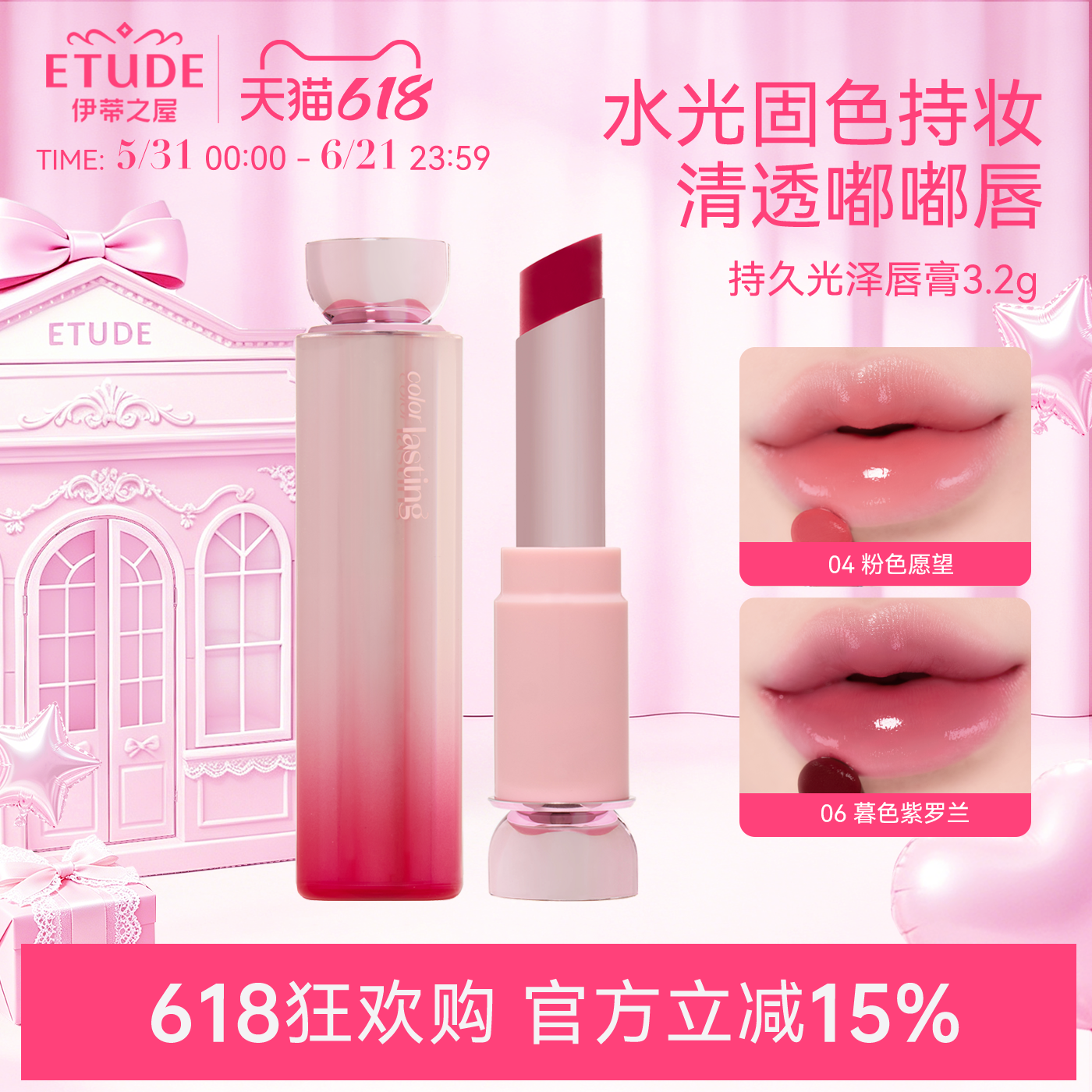ETUDE伊蒂之屋爱丽小屋色彩持久光泽唇膏口红滋润保湿不沾杯