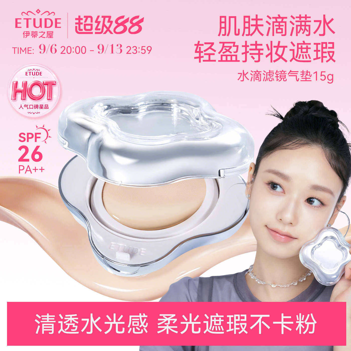 ETUDE HOUSE/伊蒂之屋爱丽小屋水滴气垫哑光轻薄遮瑕控油BB霜