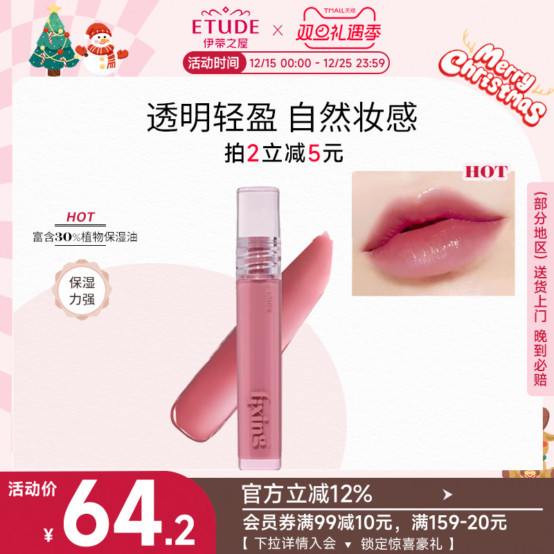 水光唇釉持久伊蒂之屋