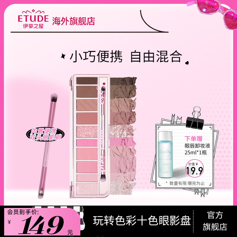 韩国伊蒂之屋爱丽小屋玩转色彩十色眼影盘少女全能高光盘2023新款