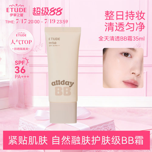 【直邮】ETUDE 伊蒂之屋&爱丽小屋水光肌保湿遮瑕BB霜新款PDRN