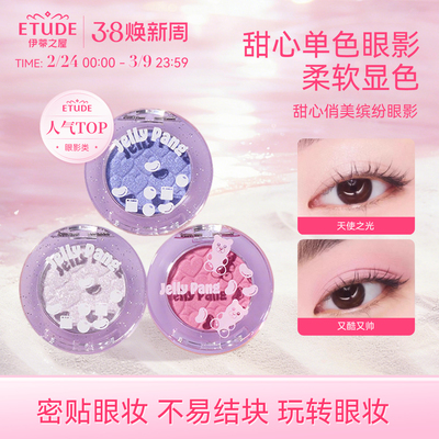 ETUDE伊蒂之屋爱丽小屋JellyPang单色眼影打底自然裸妆珠光细闪