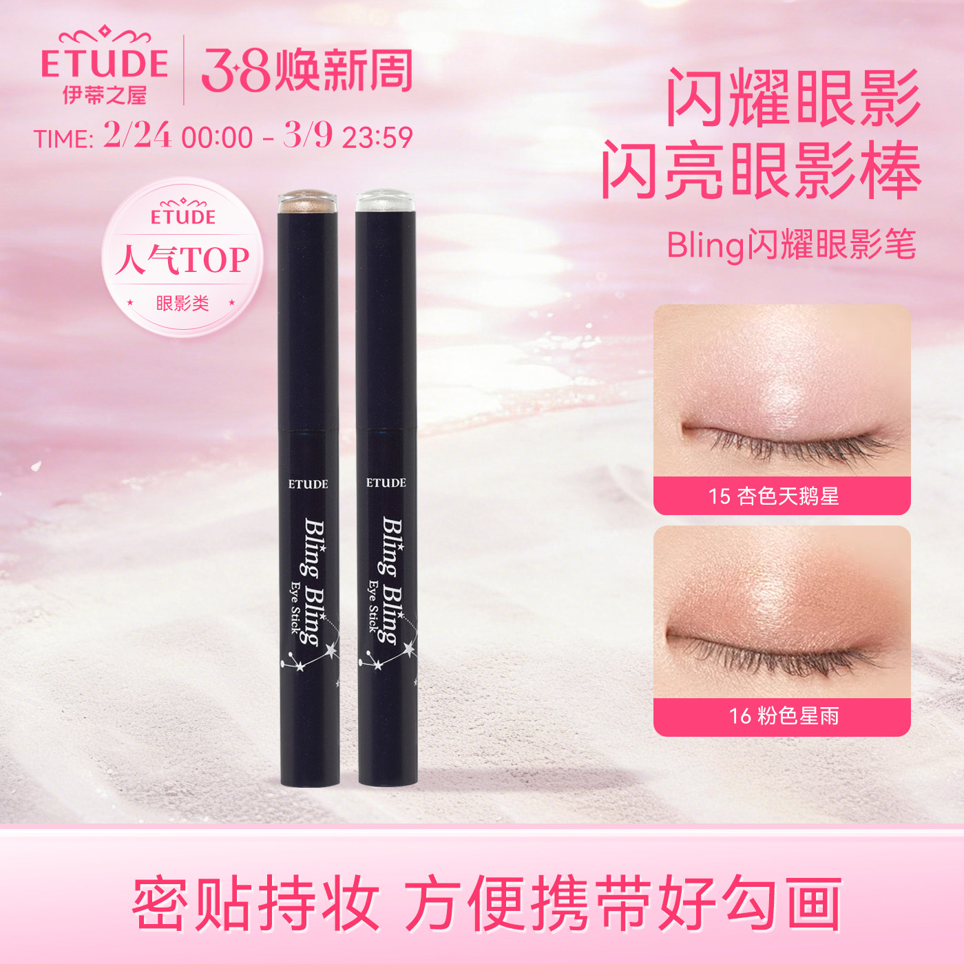 ETUDE伊蒂之屋爱丽小屋闪亮光彩眼影棒珠光卧蚕笔