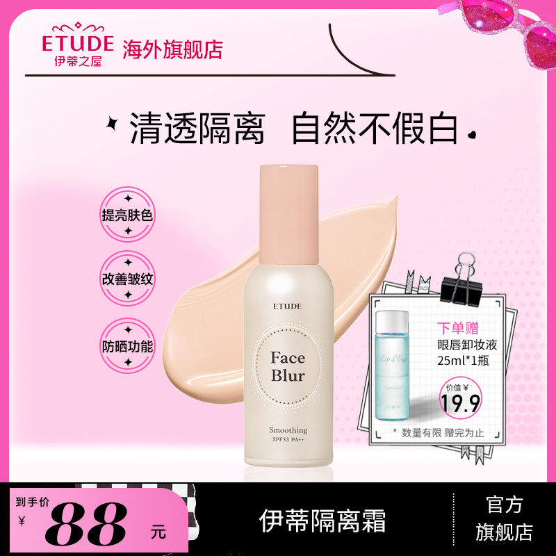 伊蒂之屋爱丽小屋妆前乳柔焦防晒隔离霜遮瑕保湿隐毛孔控油女旗舰