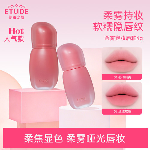 【直邮】ETUDE伊蒂之屋爱丽小屋哑光柔雾定妆唇釉唇彩口红女新品