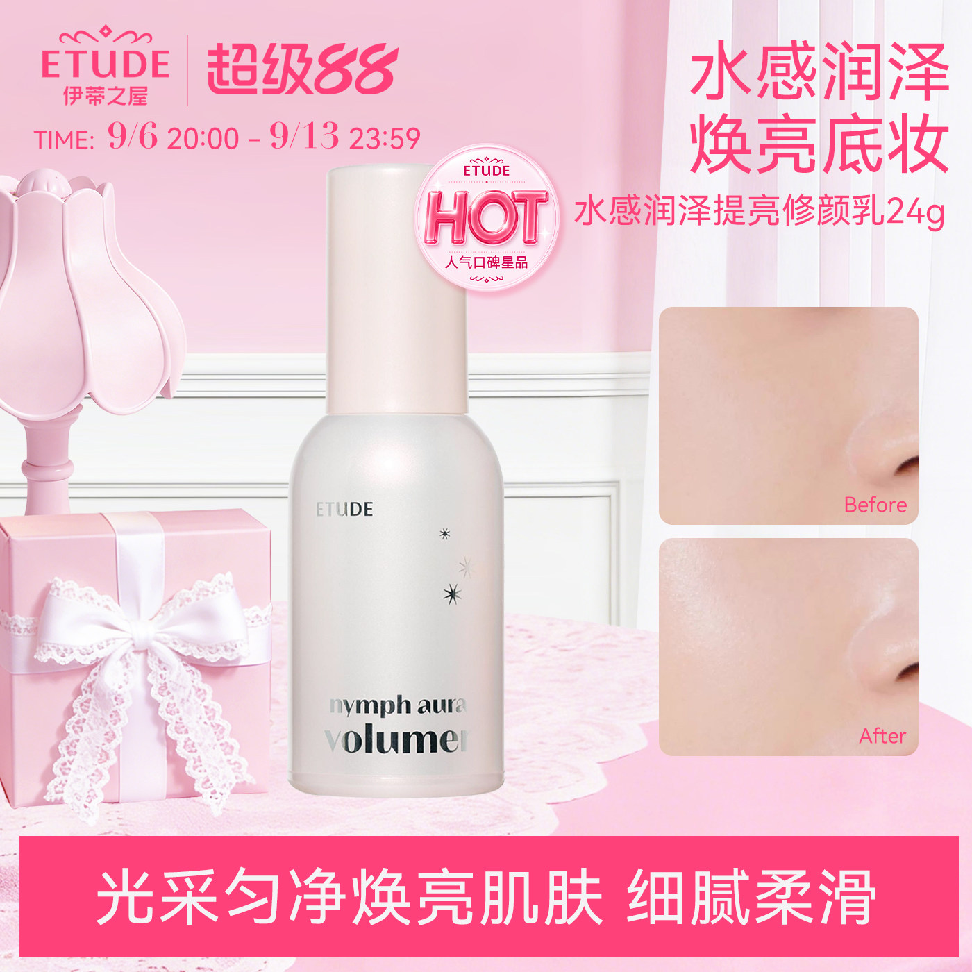 ETUDE伊蒂之屋爱丽小屋提亮修颜乳珍珠光彩妆前乳滋润保湿水光肌