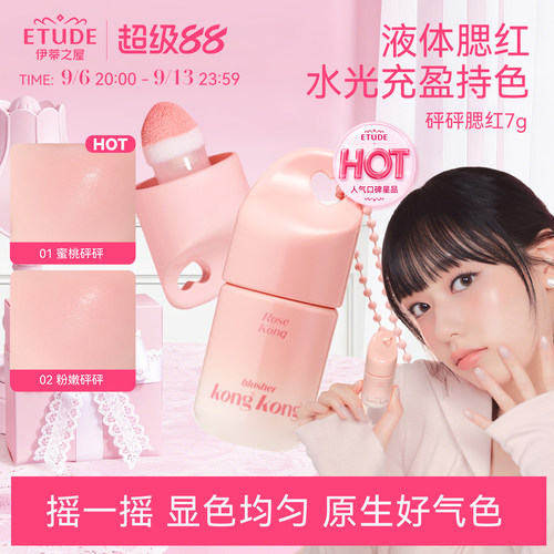 单色腮红胭脂伊蒂之屋