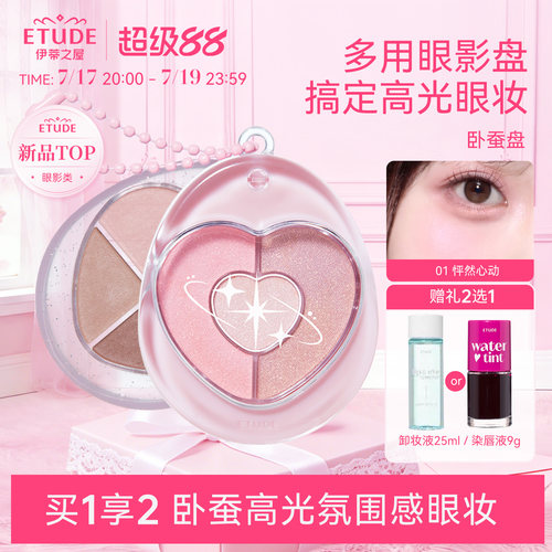 ETUDE 伊蒂之屋爱丽小屋双层卧蚕盘眼影盘高光腮红彩妆多用