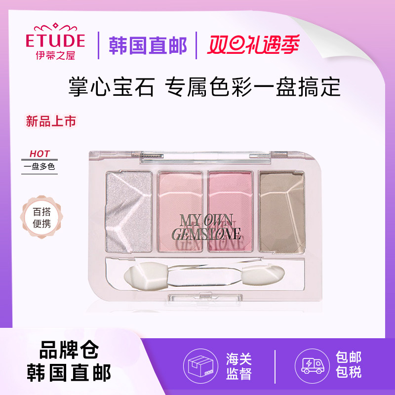【直邮】ETUDE伊蒂之屋爱丽小屋Gemstone宝石四色眼影盘珠光哑光