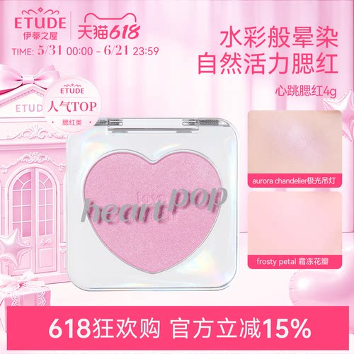 爱丽小屋显色腮红粉伊蒂之屋