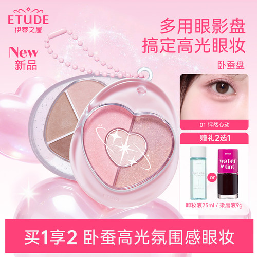ETUDE 伊蒂之屋爱丽小屋双层卧蚕盘眼影盘高光腮红彩妆多用