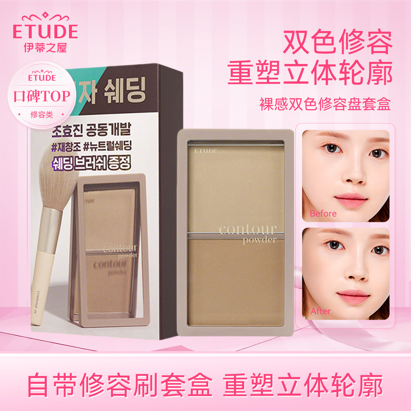 【直邮】ETUDE伊蒂之屋爱丽小屋双色修容盘修颜立体赠高光刷套装