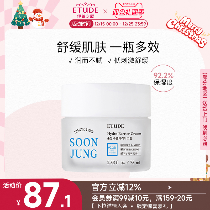 伊蒂之屋爱丽小屋水润高保湿面霜补水滋润乳液妆前纯净打底进口