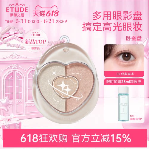 ETUDE 伊蒂之屋爱丽小屋双层卧蚕盘眼影盘高光腮红彩妆多用