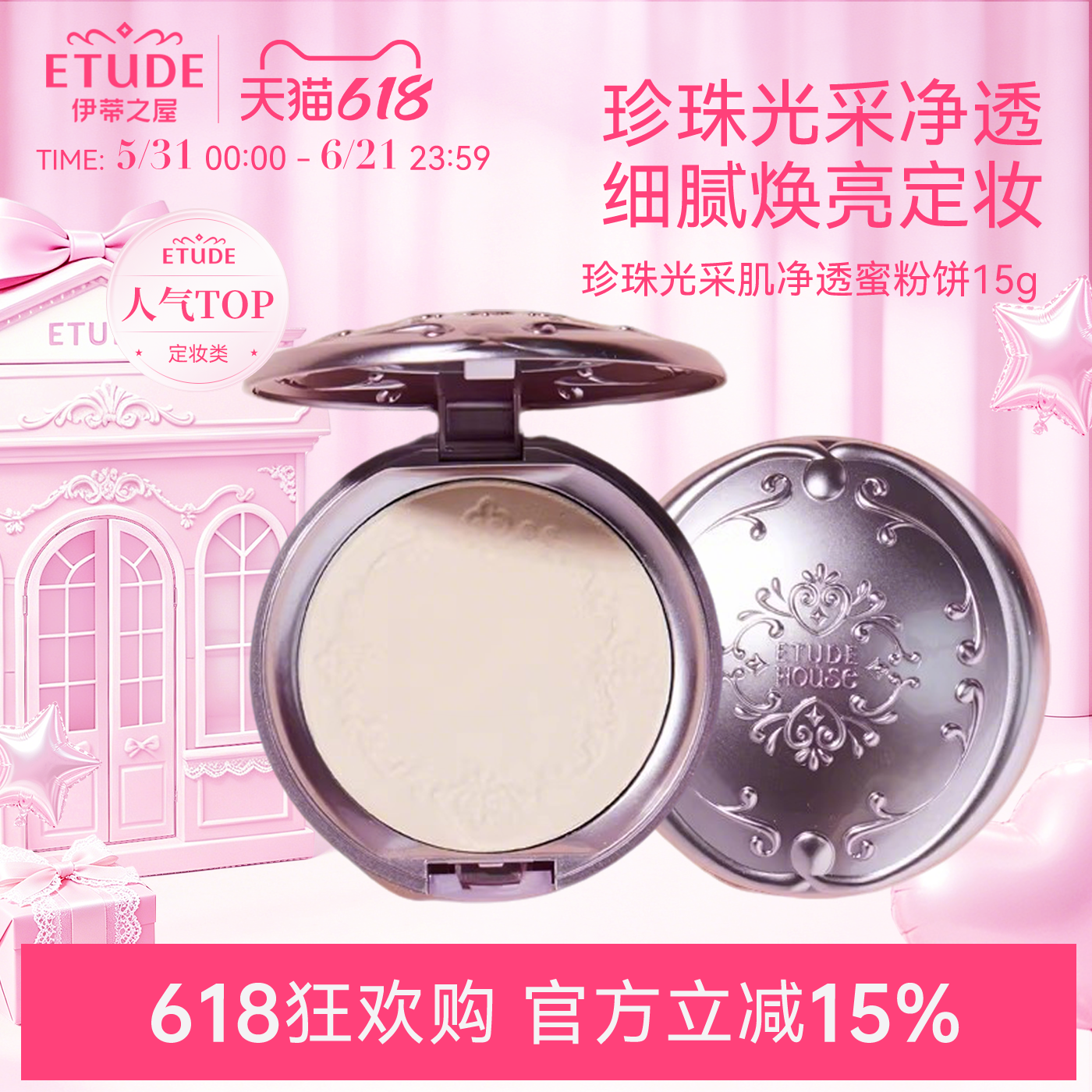 ETUDE伊蒂之屋爱丽小屋密语珠光粉饼蜜粉定妆控油持久修饰毛孔