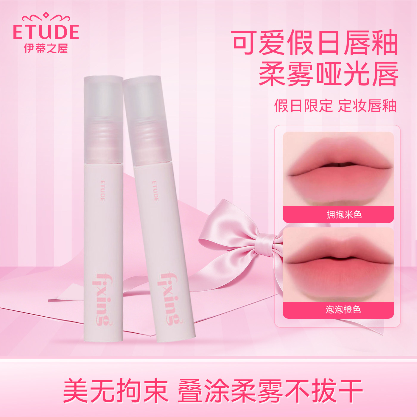 【韩国直邮】ETUDE伊蒂之屋爱丽小屋定妆唇彩保湿唇釉唇膏显白女