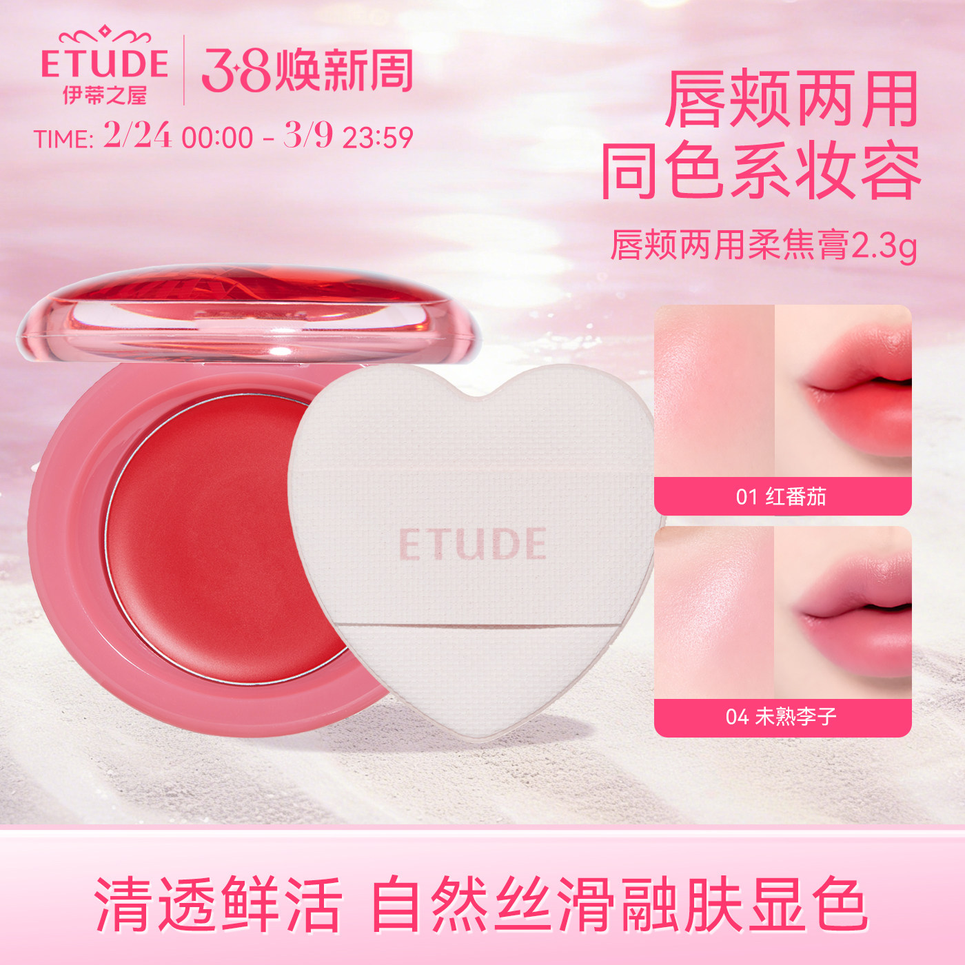 【直邮】ETUDE/伊蒂之屋爱丽小屋水果腮红保湿哑光唇颊口红唇膏