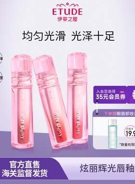ETUDE伊蒂之屋爱丽小屋炫丽辉光唇釉唇彩显白不脱色不沾杯水光