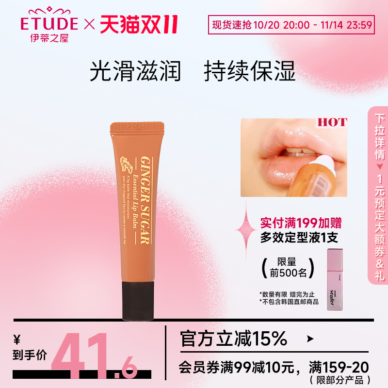 ETUDEHOUSE伊蒂之屋姜糖唇膏睡眠唇膜高保湿无色持久滋润唇部护理