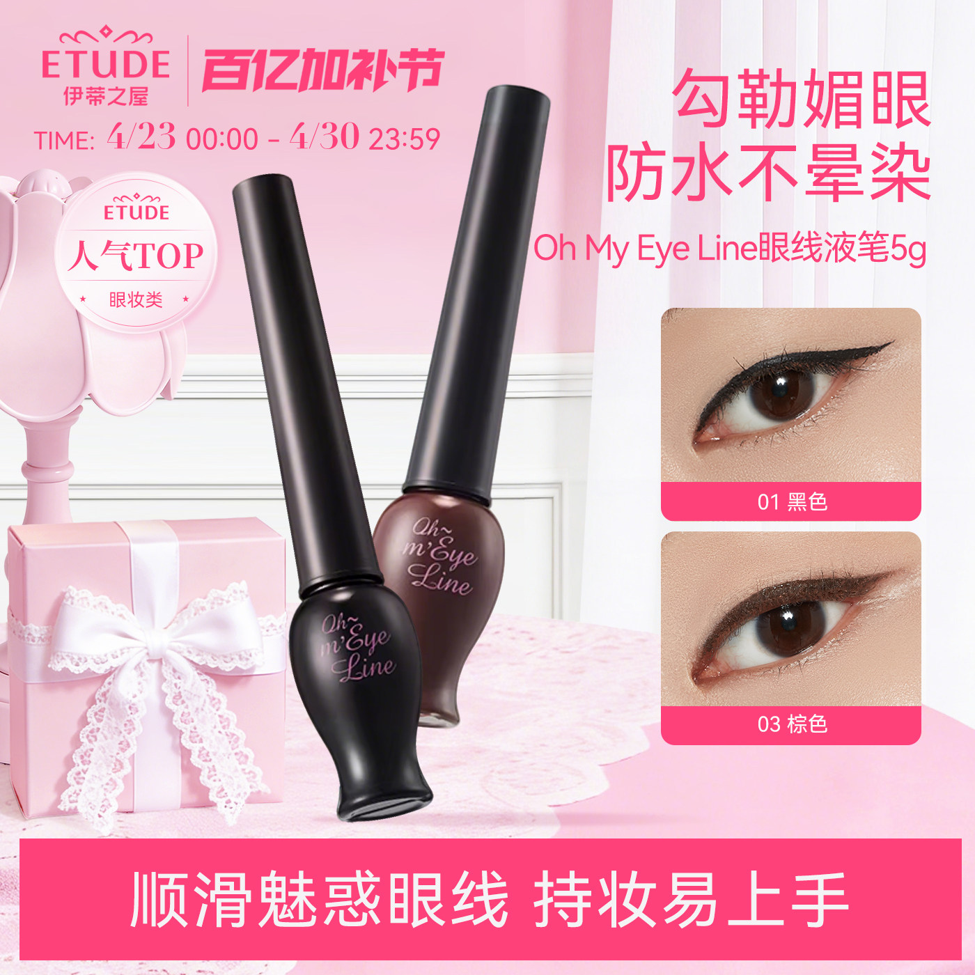 ETUDE伊蒂之屋爱丽小屋眼线液笔ohmyeyes明眸防水