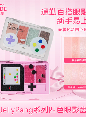 ETUDE伊蒂之屋/爱丽小屋JellyPang系列四色眼影盘细闪新手百搭