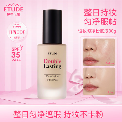 ETUDEHOUSE/伊蒂之屋遮瑕滋润