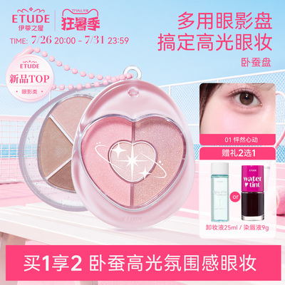 ETUDE 伊蒂之屋爱丽小屋双层卧蚕盘眼影盘高光腮红彩妆多用