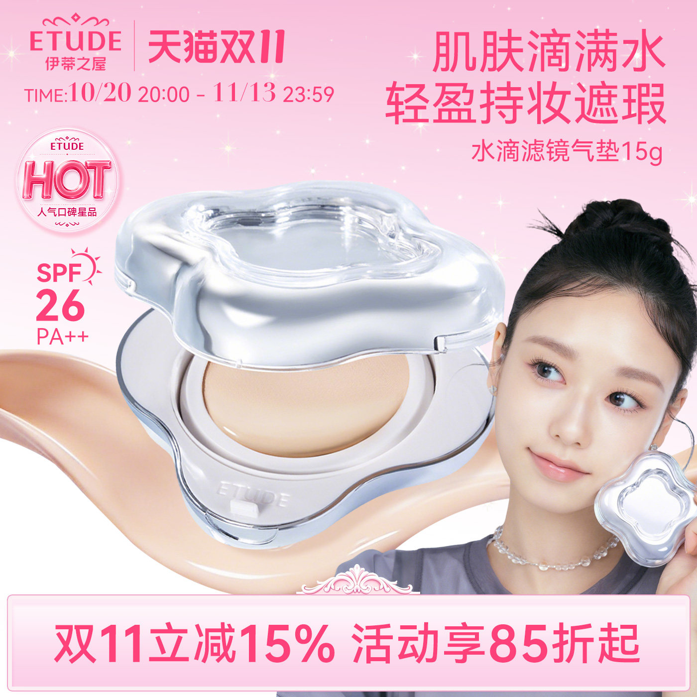 ETUDE HOUSE/伊蒂之屋爱丽小屋水滴气垫哑光轻薄遮瑕控油BB霜