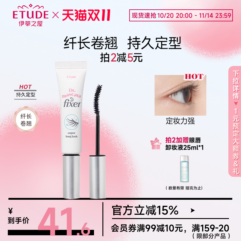 定型睫毛雨衣伊蒂之屋