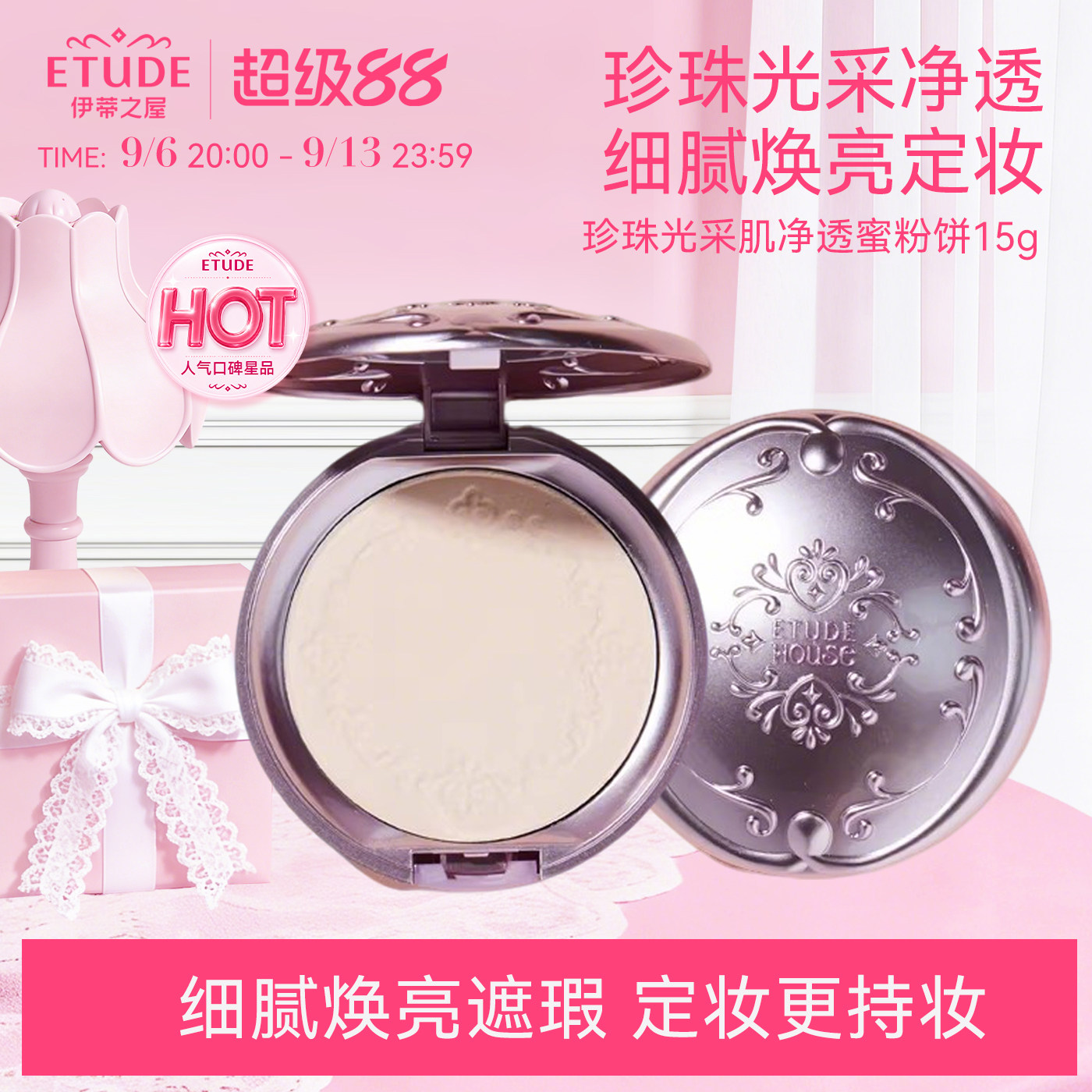 ETUDE伊蒂之屋爱丽小屋密语珠光粉饼蜜粉定妆控油持久修饰毛孔