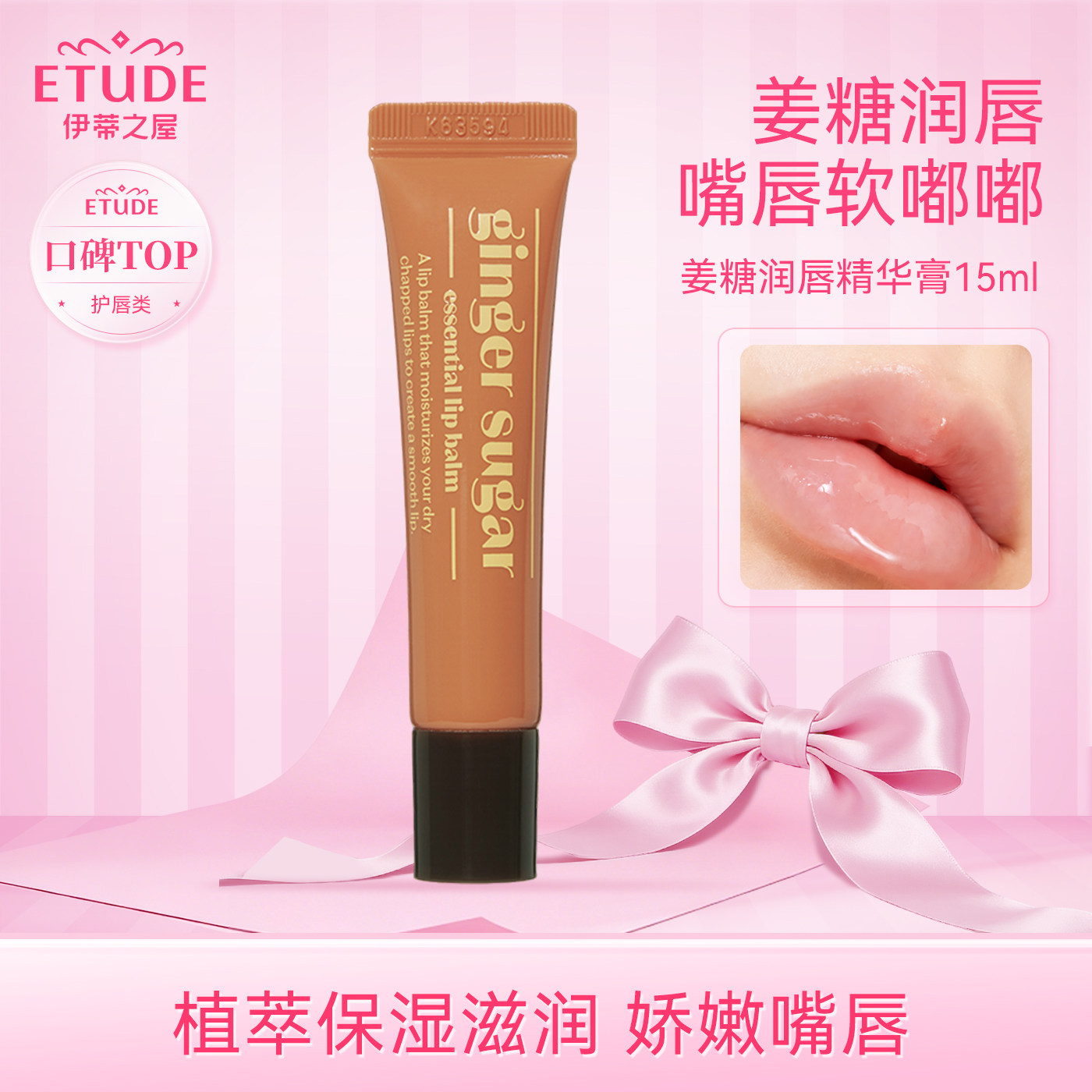 ETUDEHOUSE伊蒂之屋姜糖唇膏睡眠唇膜高保湿无色持久滋润唇部护理