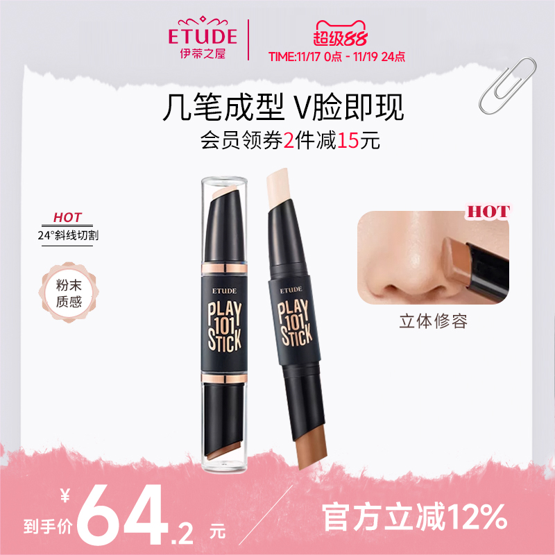 伊蒂之屋高光阴影遮瑕修容美妆棒