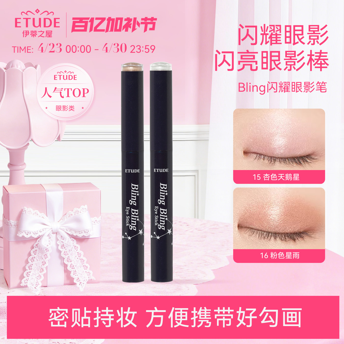 ETUDE伊蒂之屋爱丽小屋闪亮光彩眼影棒珠光卧蚕笔