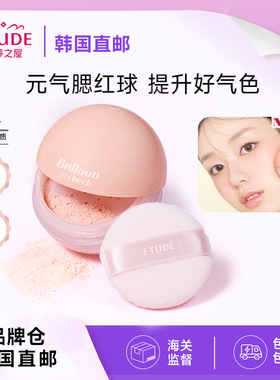 【直邮/部分临期】ETUDE伊蒂之屋球形腮红粉单色柔雾修容哑光提亮