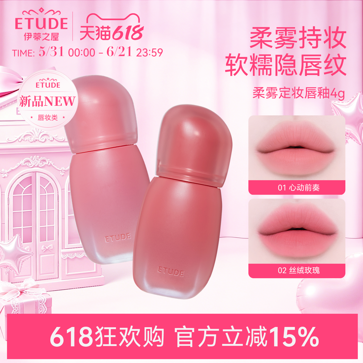 【直邮】ETUDE伊蒂之屋爱丽小屋哑光柔雾定妆唇釉唇彩口红女新品