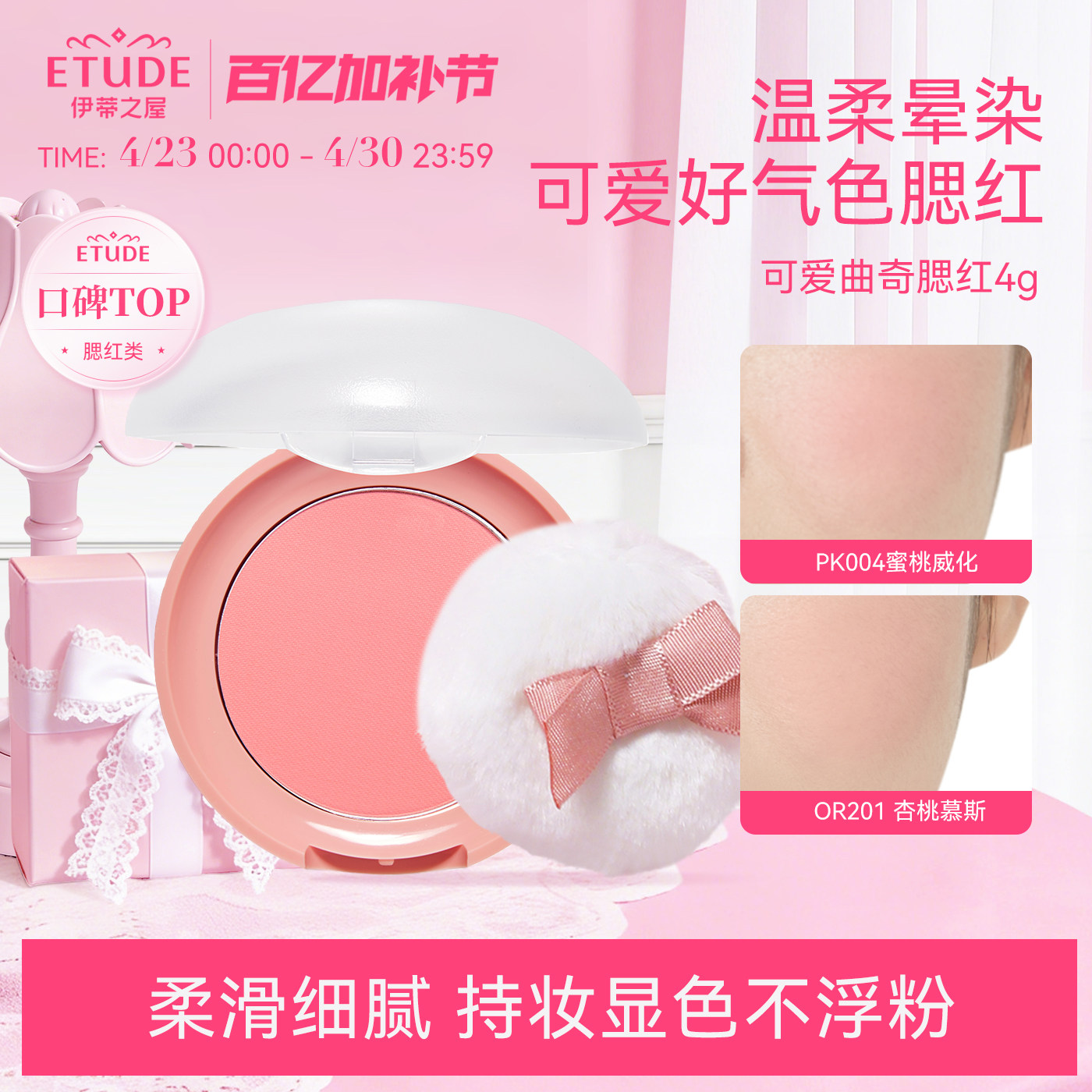 伊蒂之屋爱丽小屋甜美曲奇胭脂粉甜甜圈单色腮红自然红润部分临期