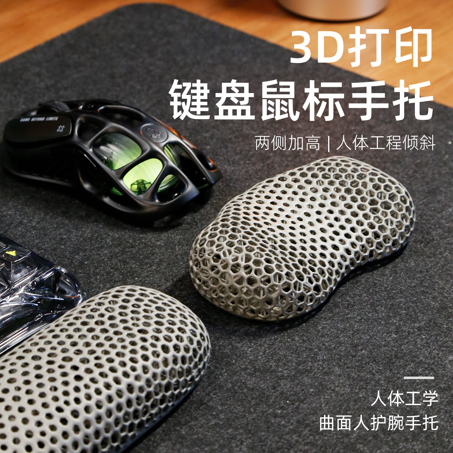 3D打印人体工学鼠标托U型护腕 机械键盘手托预防鼠标手透气护腕垫