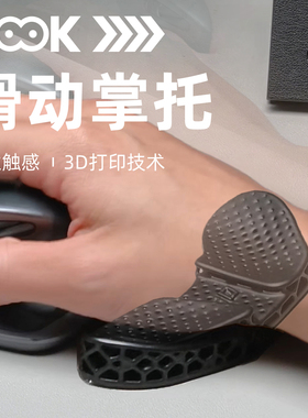 3D打印鼠标手腕垫  人体工学掌托分体右手 鼠标腕托移动式手腕托