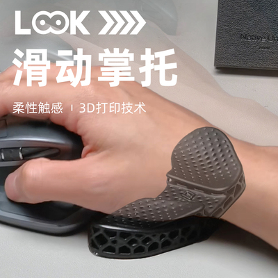 3D打印办公游戏掌托透气滑动腕托