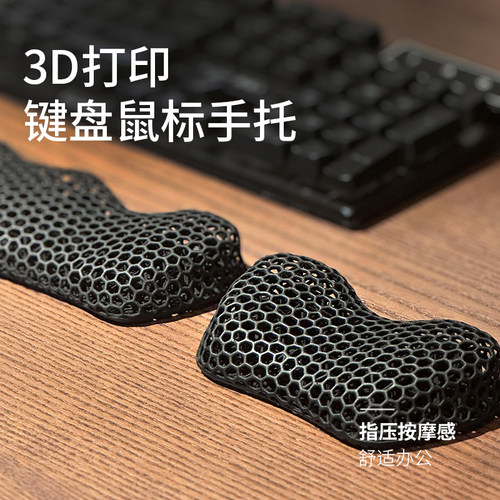 机械键盘手托3D打印透气鼠标托