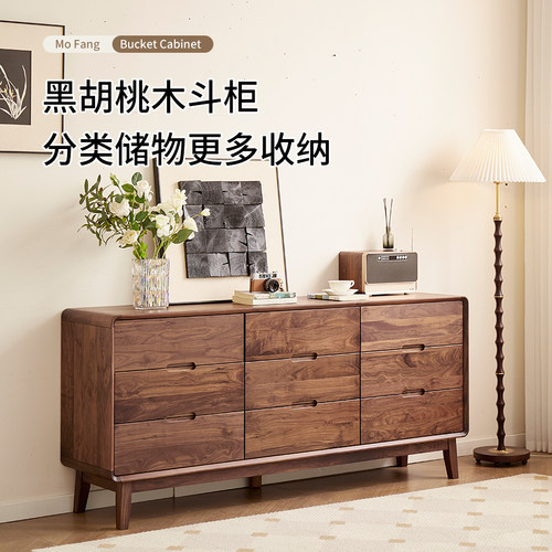 西提北美黑胡桃木九斗柜实木客厅卧室储物收纳柜北欧现代简约柜