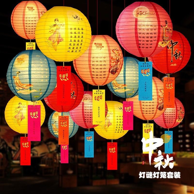 中秋节灯谜纸条装饰幼儿园猜灯笼谜语卡片商场布置花灯彩色小灯笼