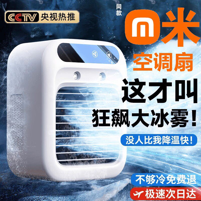 桌面便携式移动制冷小空调风扇迷你小型车载usb充电水冷风机宿舍
